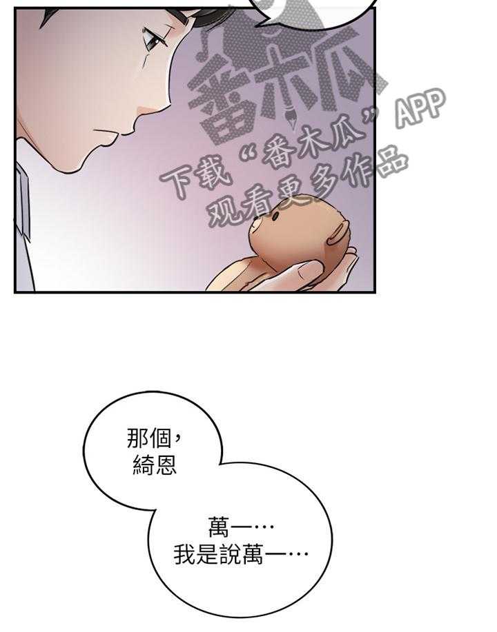 《谎言陷阱》第78话 80_义正言辞 第26页