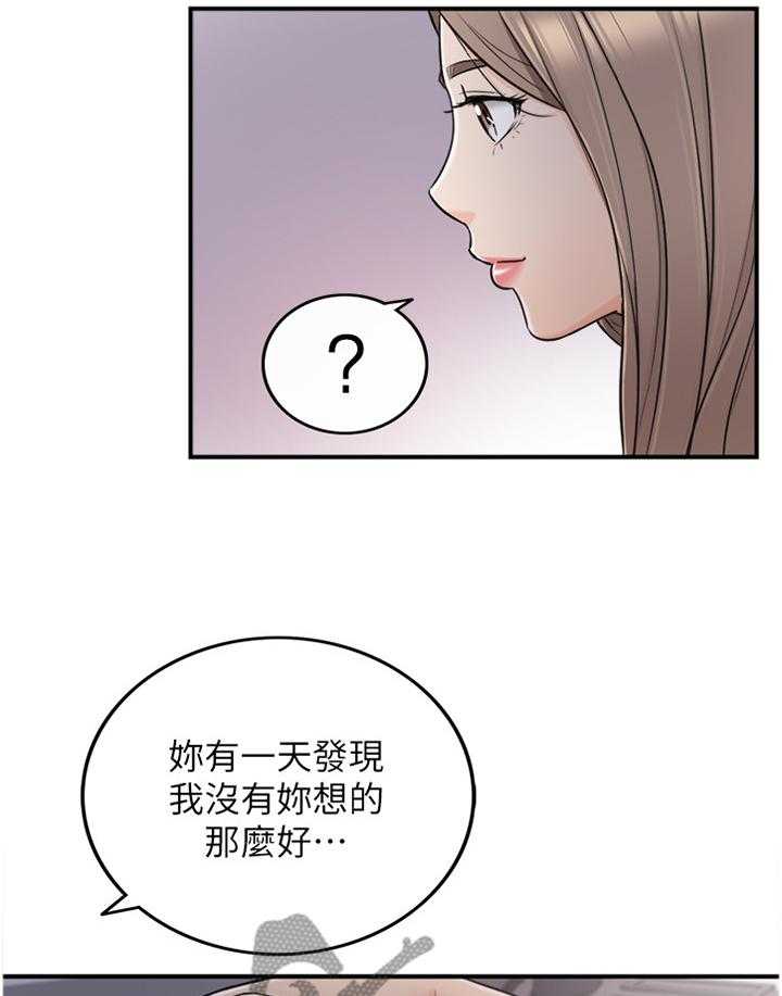 《谎言陷阱》第78话 80_义正言辞 第27页