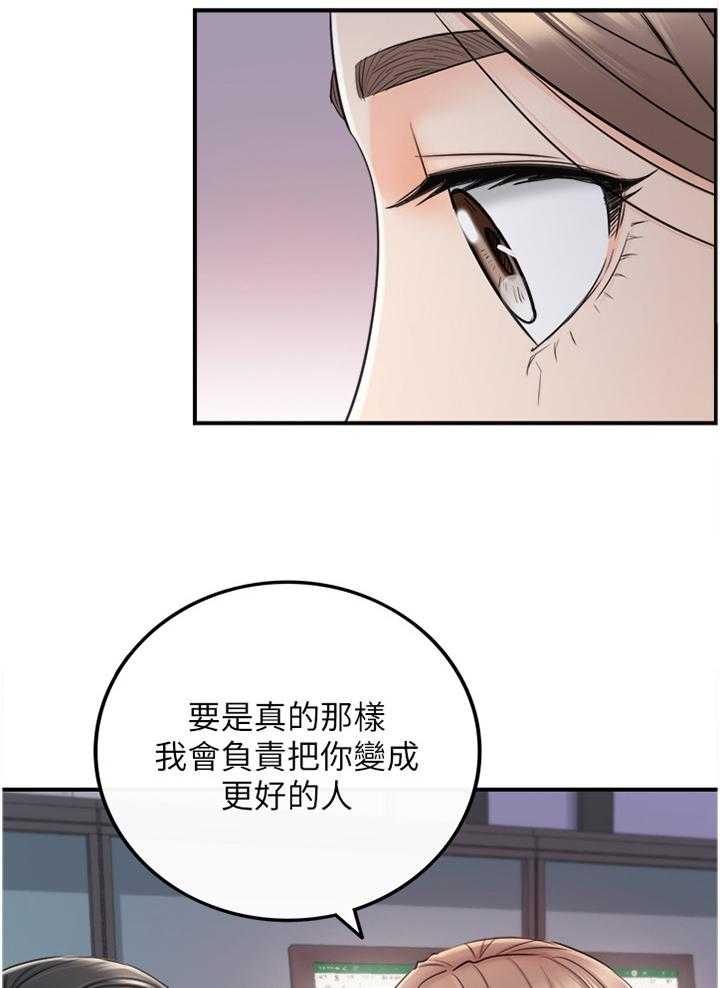 《谎言陷阱》第78话 80_义正言辞 第29页