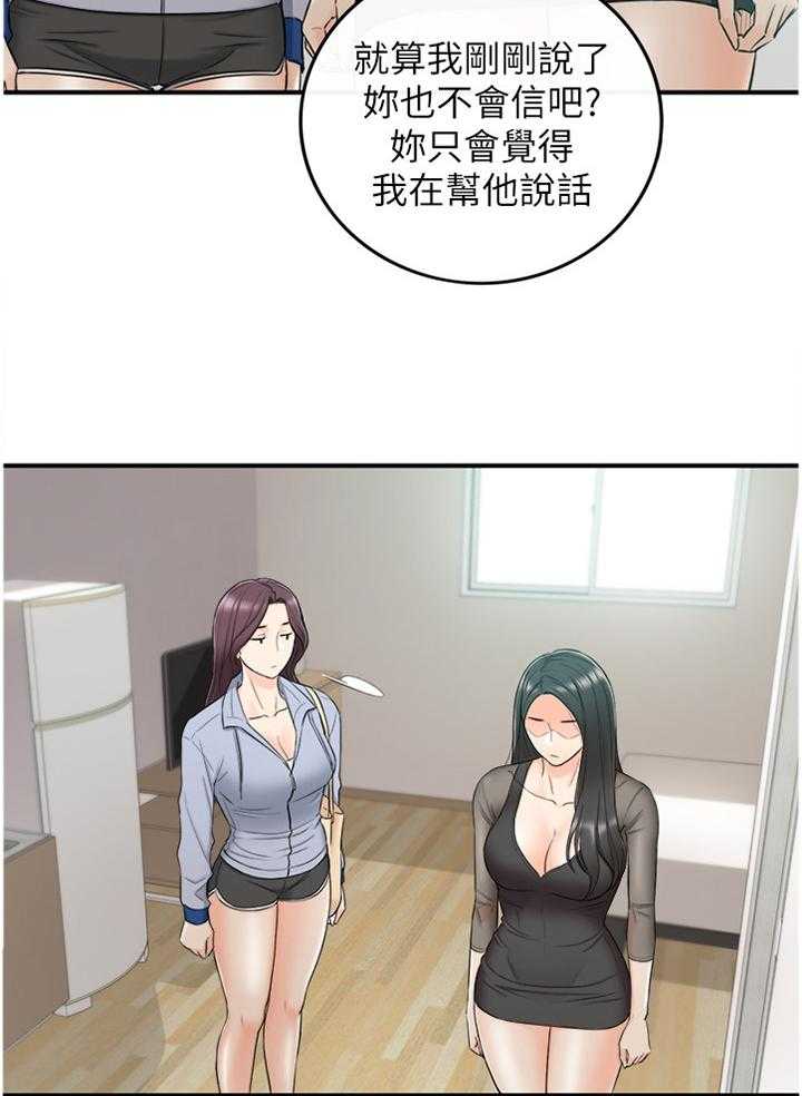 《谎言陷阱》第78话 80_义正言辞 第2页
