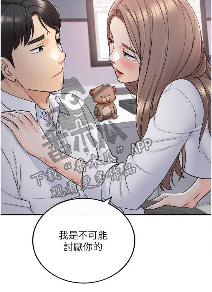 《谎言陷阱》第78话 80_义正言辞 第30页