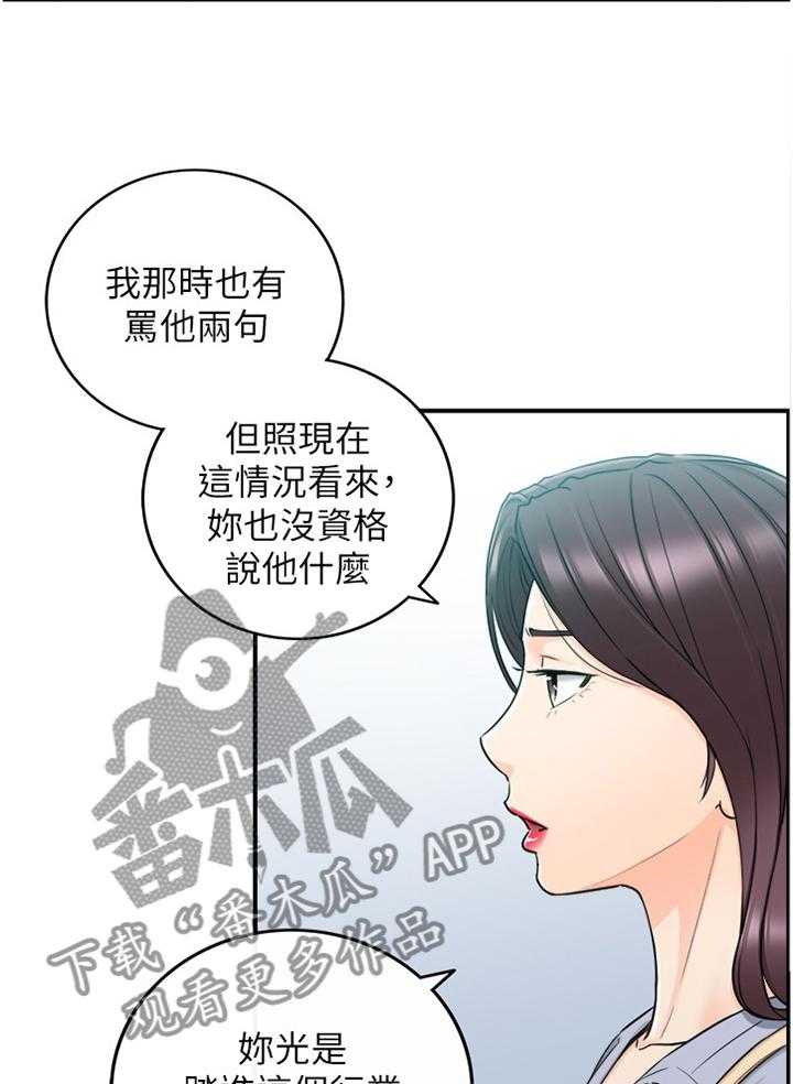 《谎言陷阱》第78话 80_义正言辞 第3页
