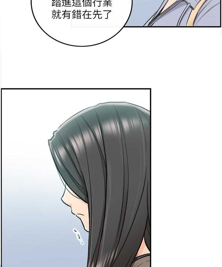 《谎言陷阱》第78话 80_义正言辞 第4页