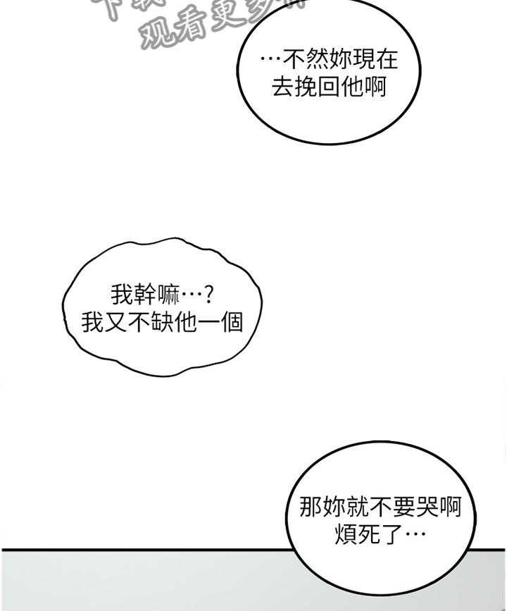 《谎言陷阱》第78话 80_义正言辞 第6页