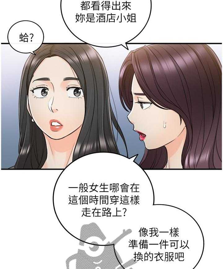 《谎言陷阱》第76话 78_搭救 第11页
