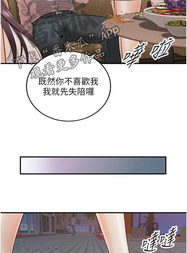 《谎言陷阱》第76话 78_搭救 第2页