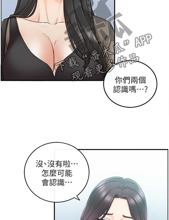 《谎言陷阱》第76话 78_搭救 第33页