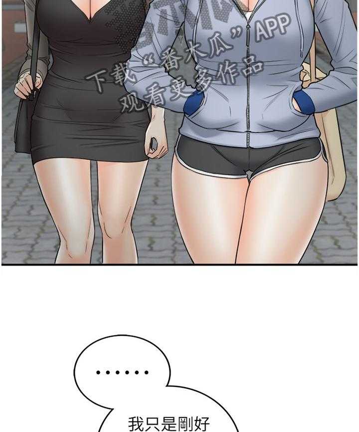 《谎言陷阱》第76话 78_搭救 第5页