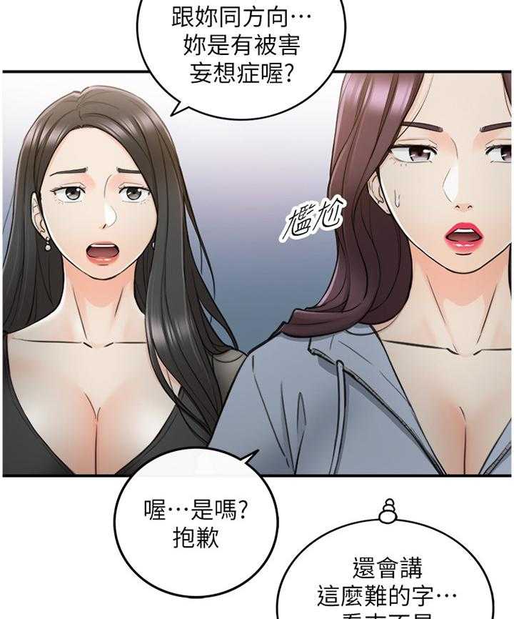 《谎言陷阱》第76话 78_搭救 第6页