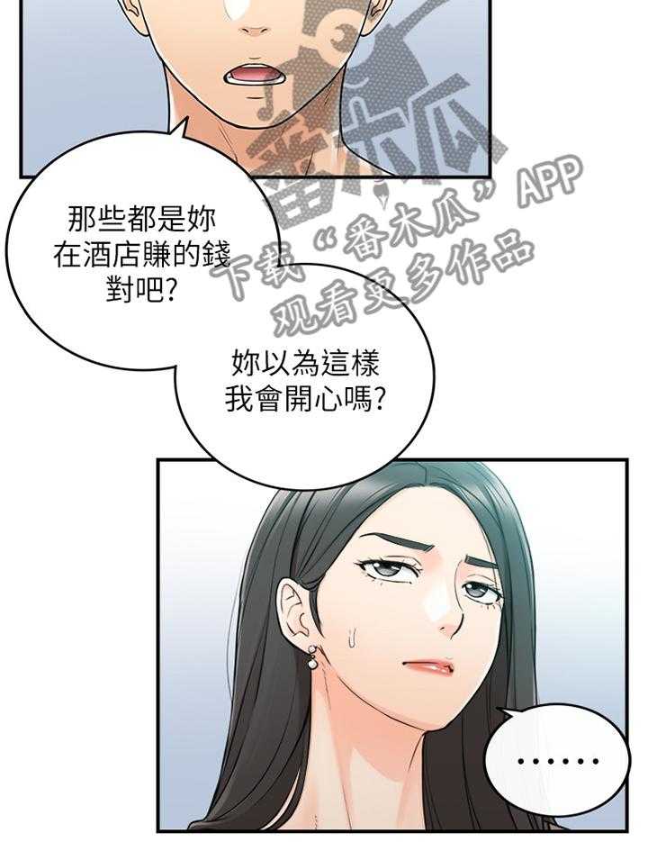《谎言陷阱》第77话 79_闺蜜 第10页