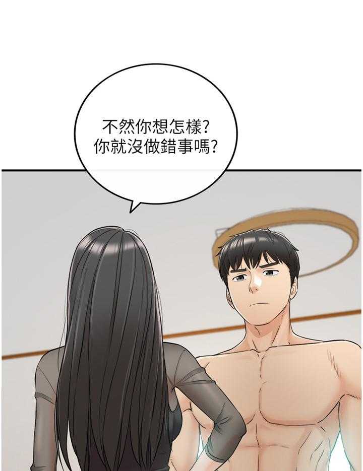 《谎言陷阱》第77话 79_闺蜜 第11页
