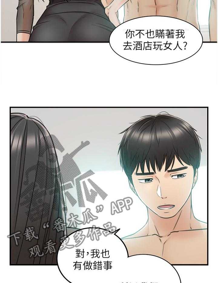《谎言陷阱》第77话 79_闺蜜 第12页