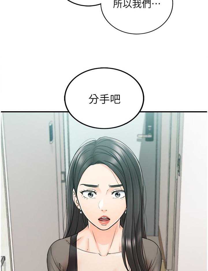 《谎言陷阱》第77话 79_闺蜜 第13页