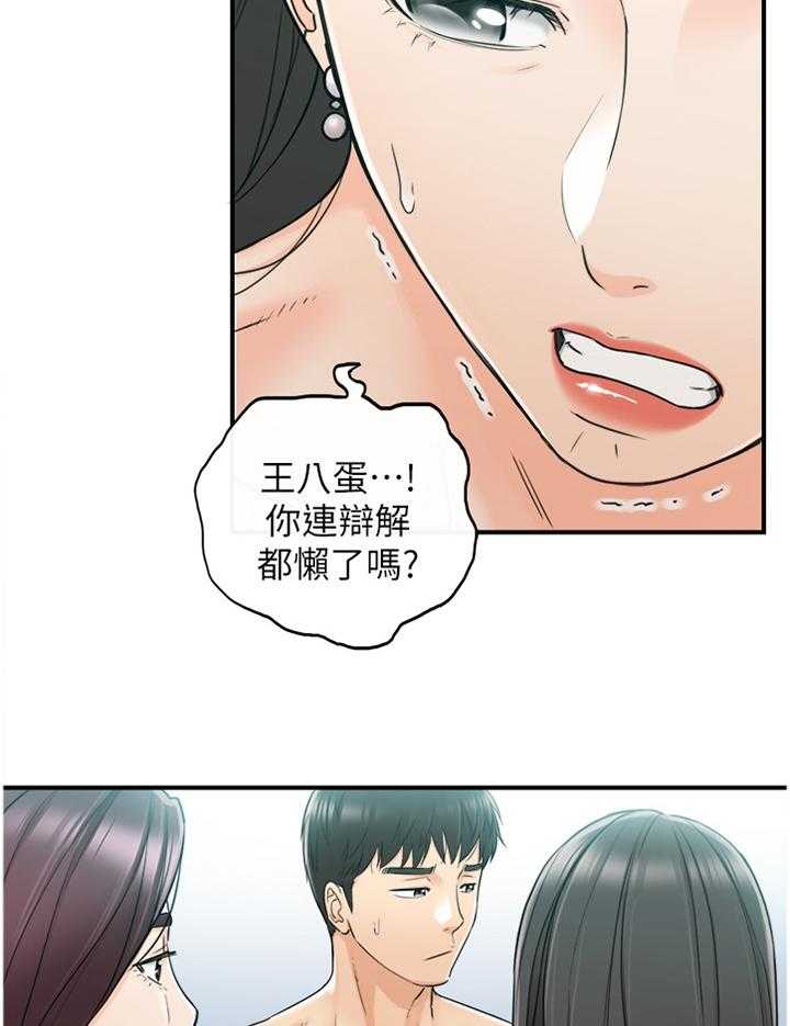 《谎言陷阱》第77话 79_闺蜜 第16页