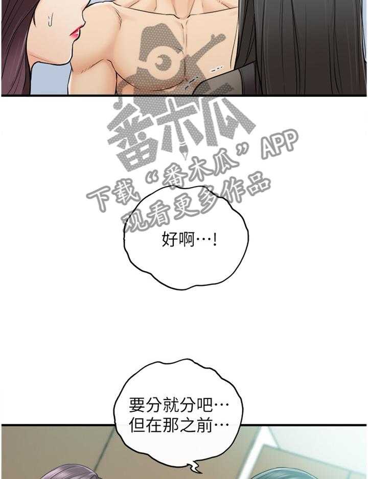 《谎言陷阱》第77话 79_闺蜜 第17页