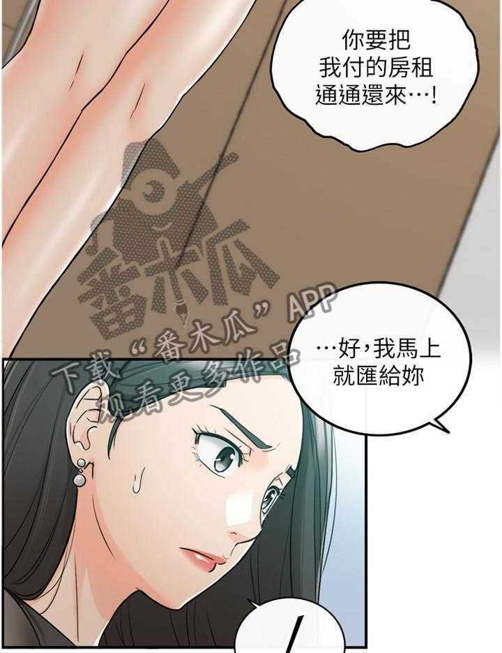 《谎言陷阱》第77话 79_闺蜜 第19页