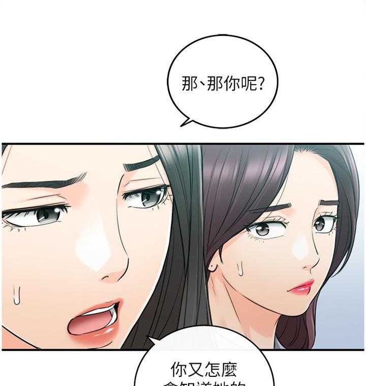 《谎言陷阱》第77话 79_闺蜜 第1页