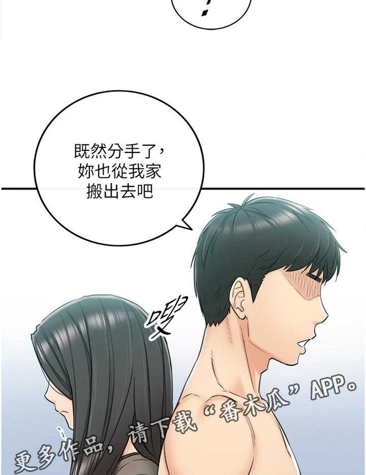 《谎言陷阱》第77话 79_闺蜜 第20页