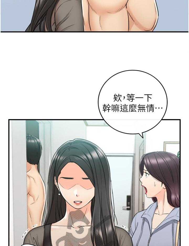 《谎言陷阱》第77话 79_闺蜜 第21页