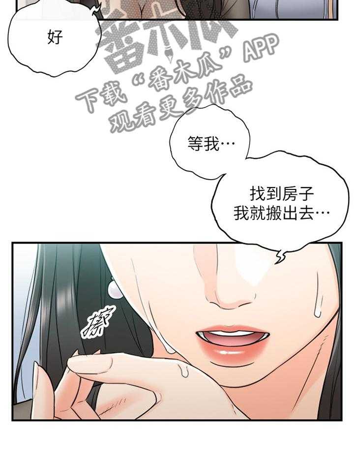 《谎言陷阱》第77话 79_闺蜜 第22页
