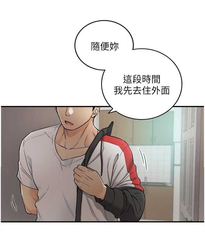 《谎言陷阱》第77话 79_闺蜜 第23页