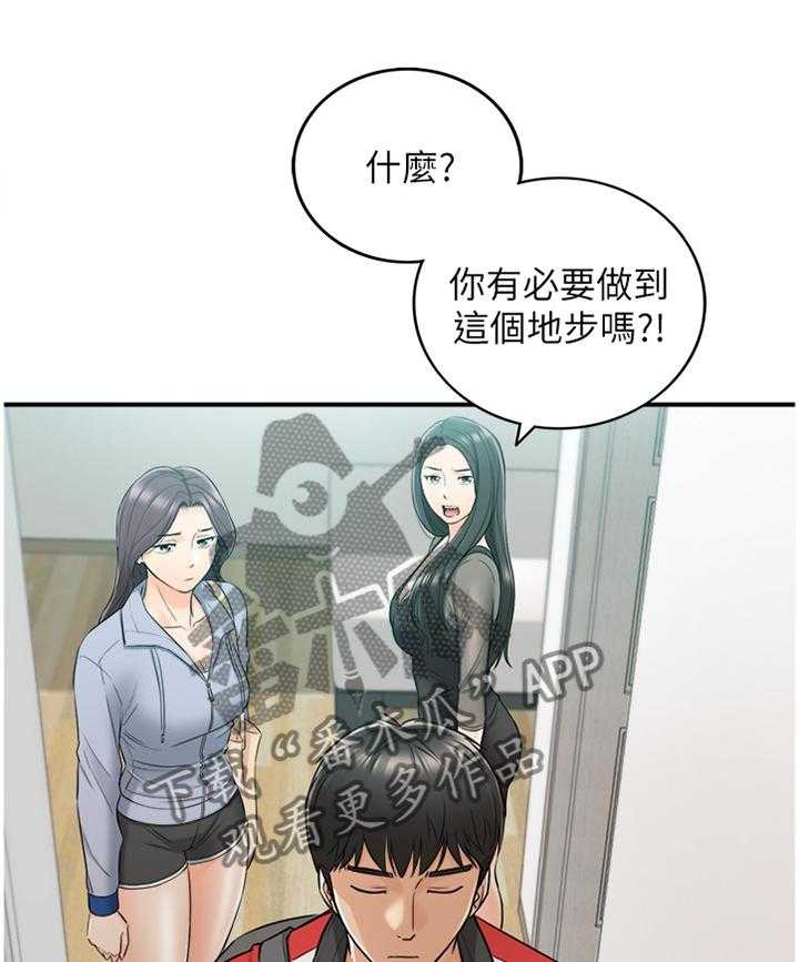 《谎言陷阱》第77话 79_闺蜜 第24页