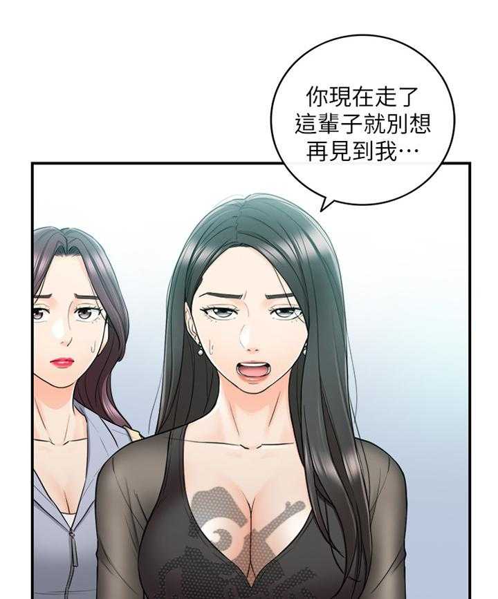 《谎言陷阱》第77话 79_闺蜜 第30页