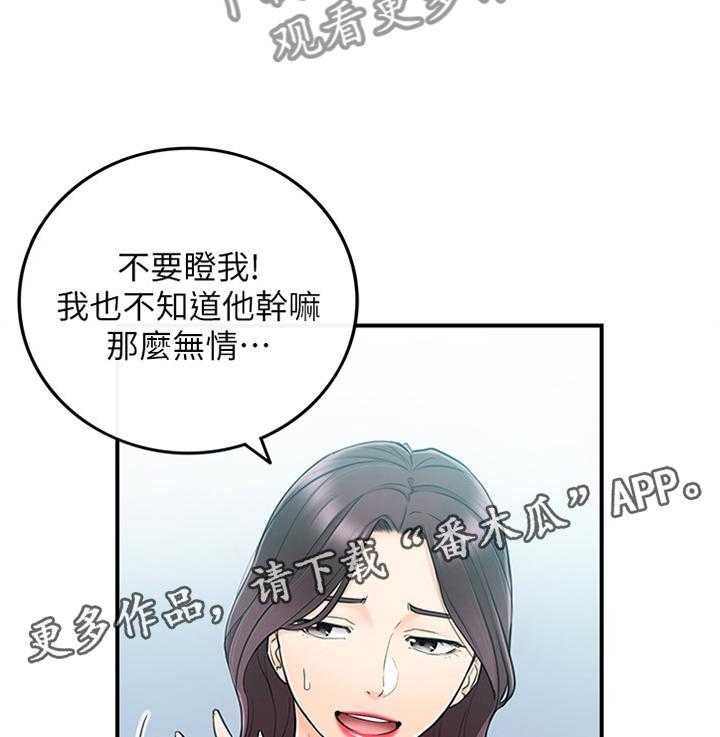 《谎言陷阱》第77话 79_闺蜜 第36页
