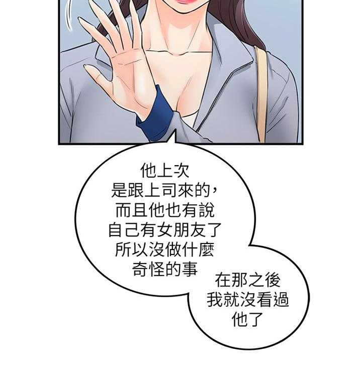 《谎言陷阱》第77话 79_闺蜜 第37页