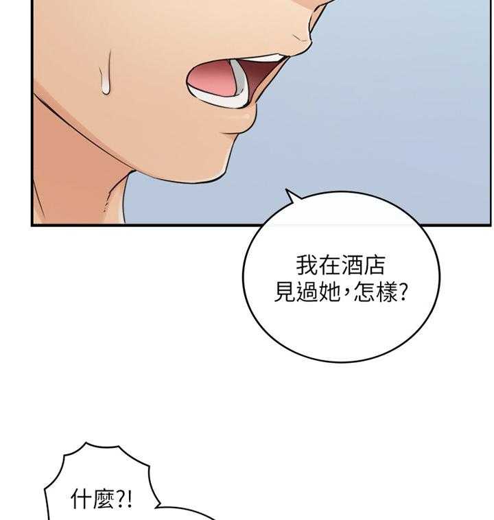 《谎言陷阱》第77话 79_闺蜜 第3页