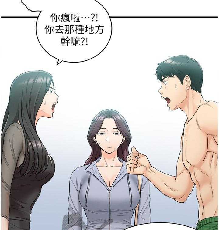 《谎言陷阱》第77话 79_闺蜜 第4页
