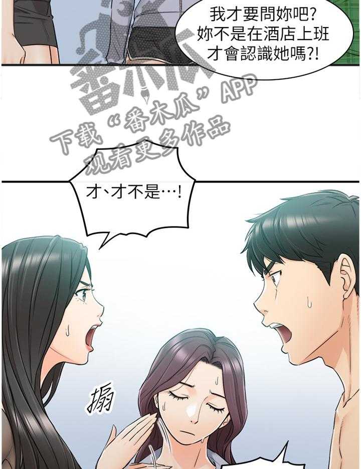 《谎言陷阱》第77话 79_闺蜜 第5页