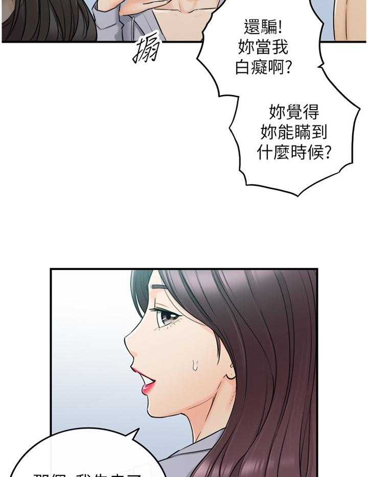 《谎言陷阱》第77话 79_闺蜜 第6页