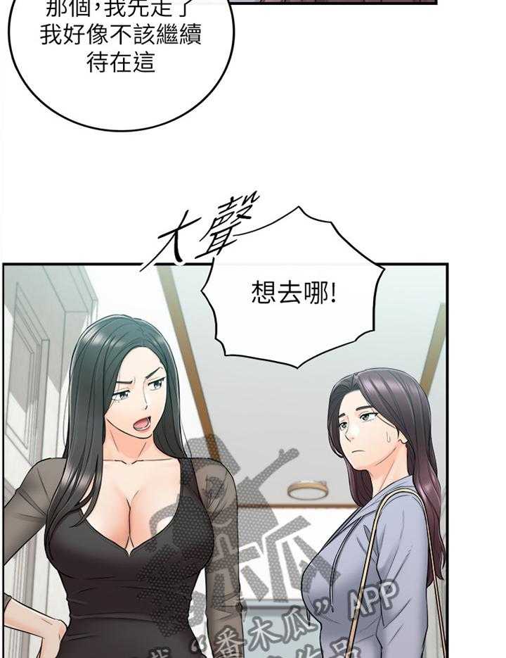 《谎言陷阱》第77话 79_闺蜜 第7页