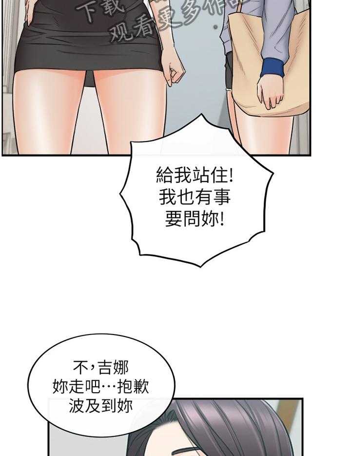 《谎言陷阱》第77话 79_闺蜜 第8页