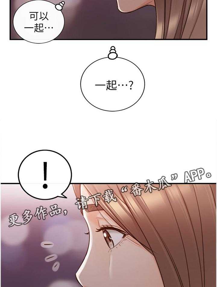 《谎言陷阱》第79话 81_要不要同居呢 第10页