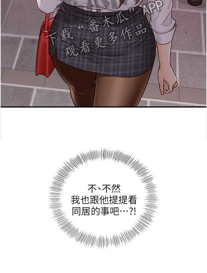 《谎言陷阱》第79话 81_要不要同居呢 第12页