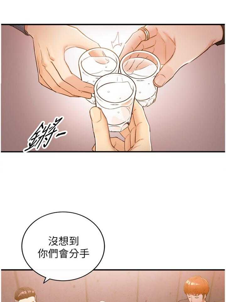 《谎言陷阱》第79话 81_要不要同居呢 第13页