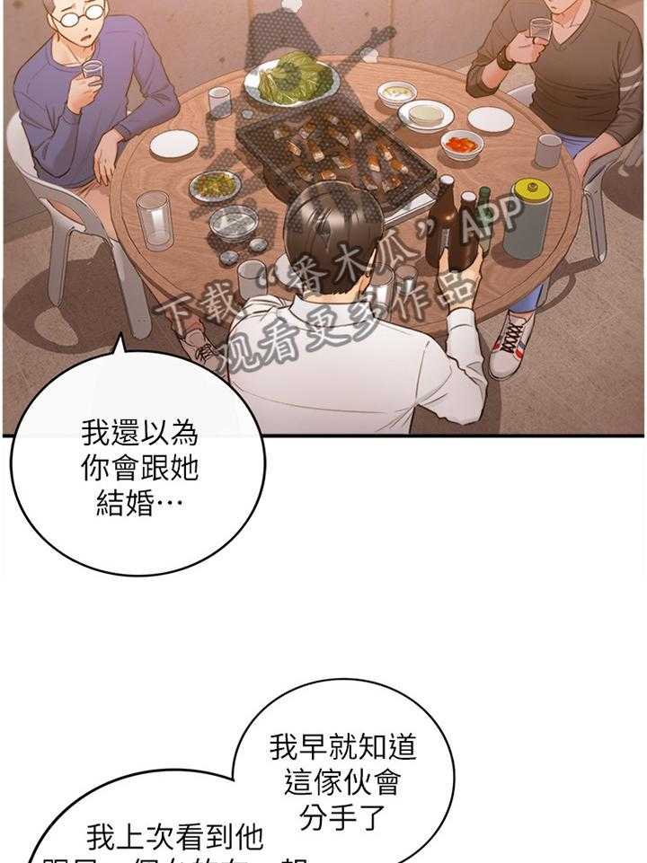 《谎言陷阱》第79话 81_要不要同居呢 第14页