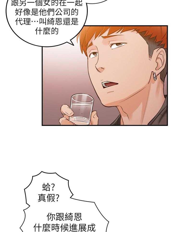 《谎言陷阱》第79话 81_要不要同居呢 第15页