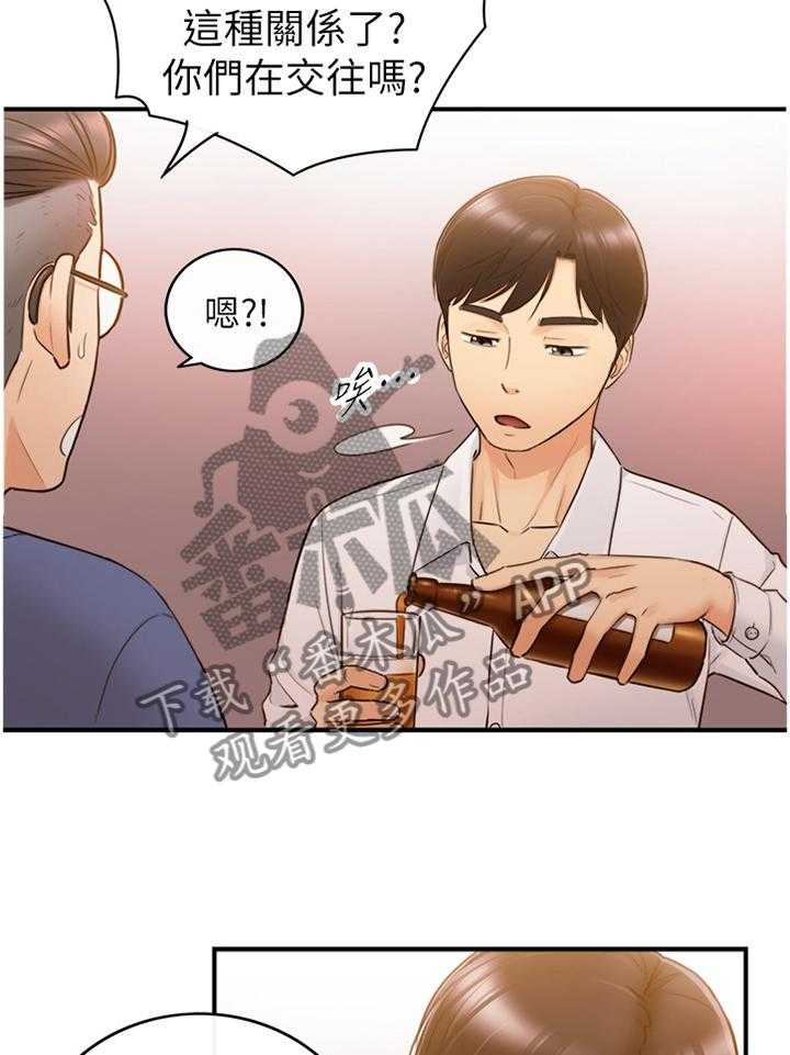 《谎言陷阱》第79话 81_要不要同居呢 第16页