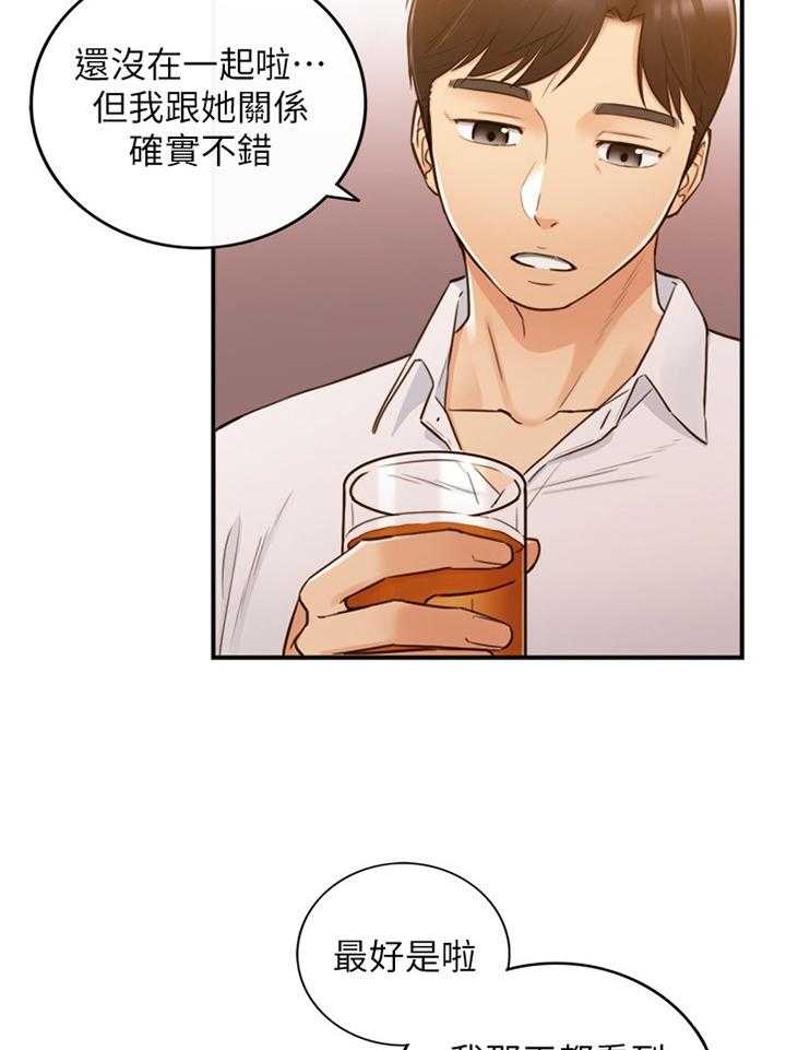 《谎言陷阱》第79话 81_要不要同居呢 第17页