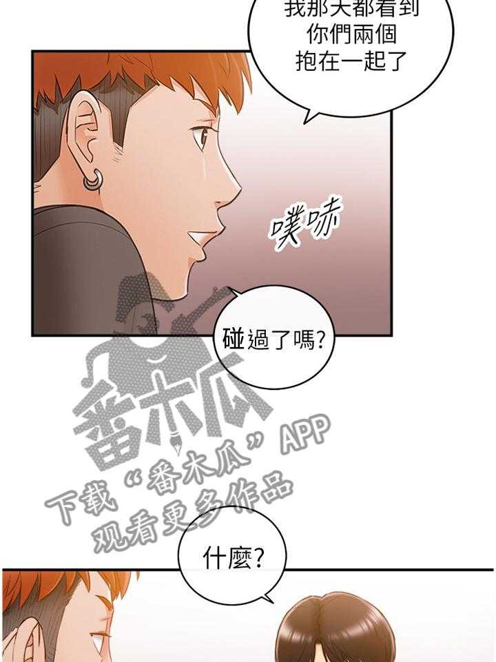 《谎言陷阱》第79话 81_要不要同居呢 第18页