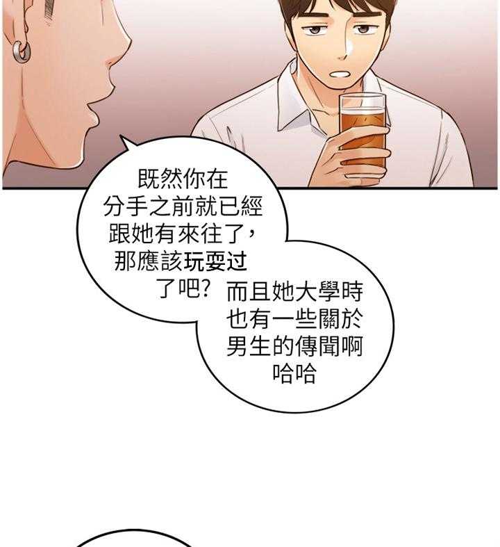 《谎言陷阱》第79话 81_要不要同居呢 第19页