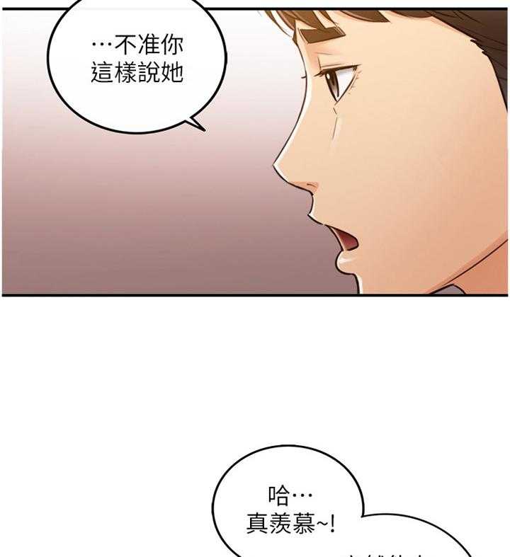 《谎言陷阱》第79话 81_要不要同居呢 第20页