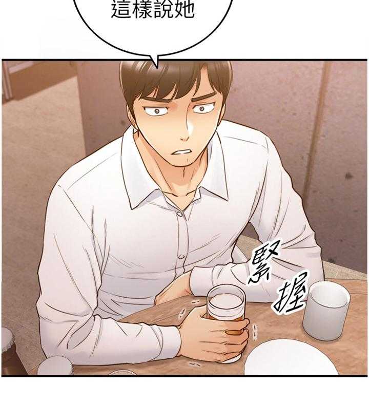 《谎言陷阱》第79话 81_要不要同居呢 第22页