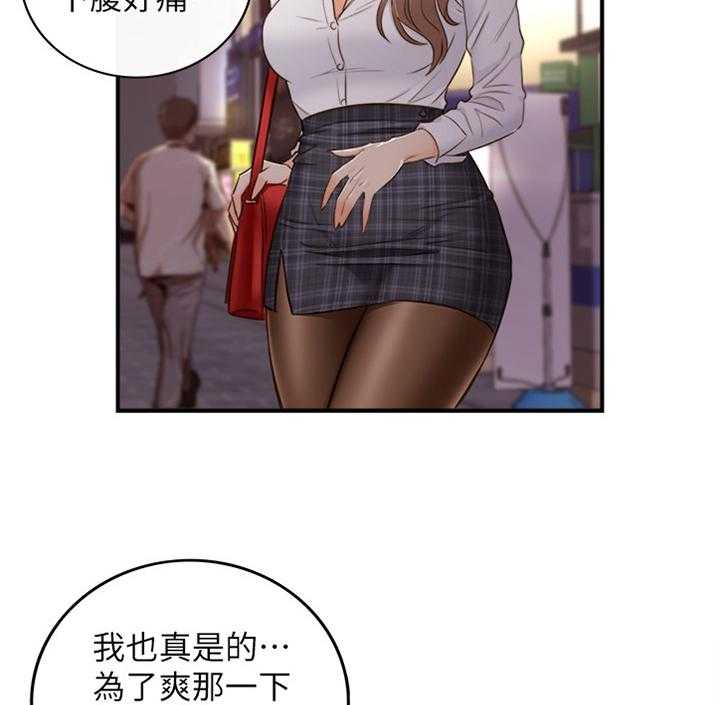 《谎言陷阱》第79话 81_要不要同居呢 第3页