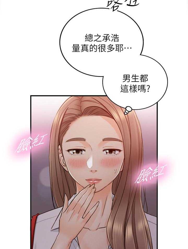 《谎言陷阱》第79话 81_要不要同居呢 第6页