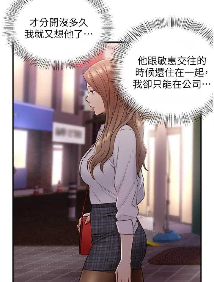 《谎言陷阱》第79话 81_要不要同居呢 第8页