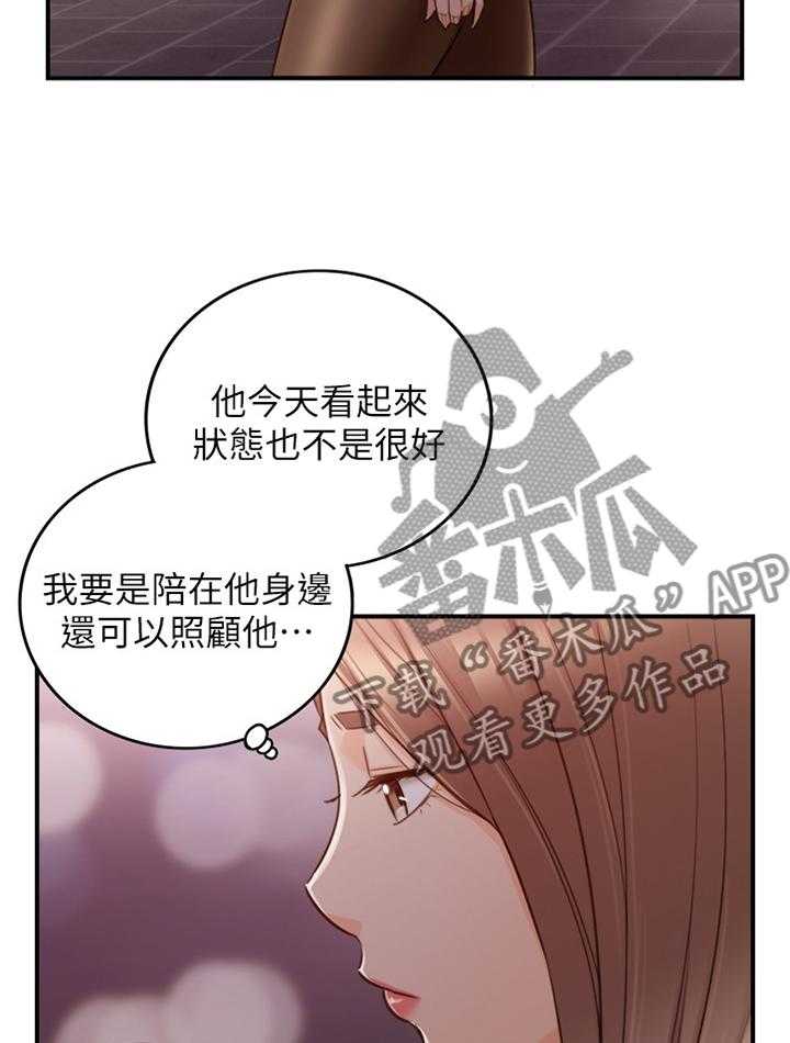 《谎言陷阱》第79话 81_要不要同居呢 第9页